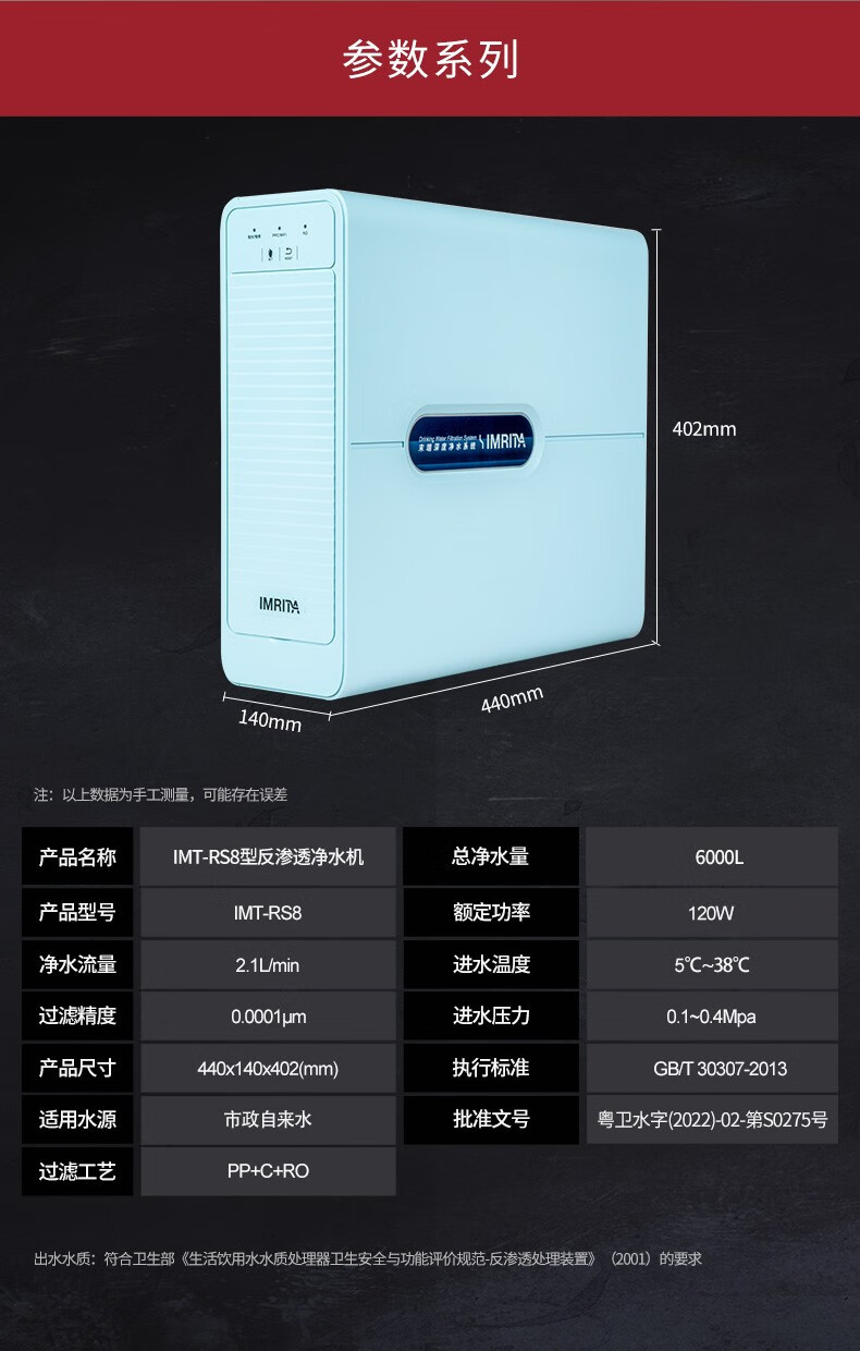 愛瑪特RO反滲透純水機(jī)IMT-RS8