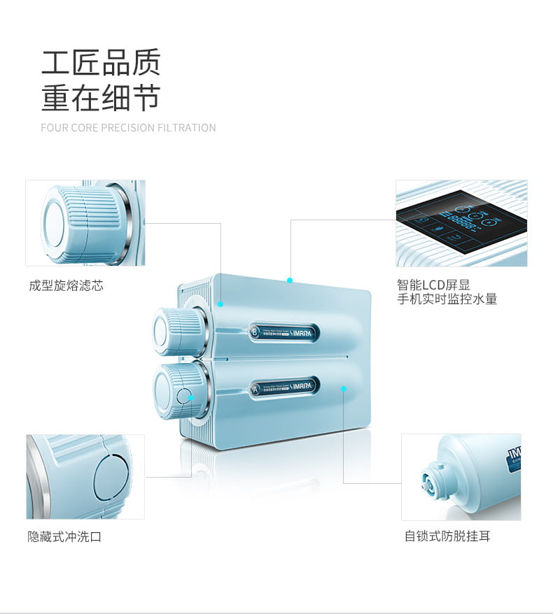 愛瑪特智能納濾凈水機(jī) IMT-V5