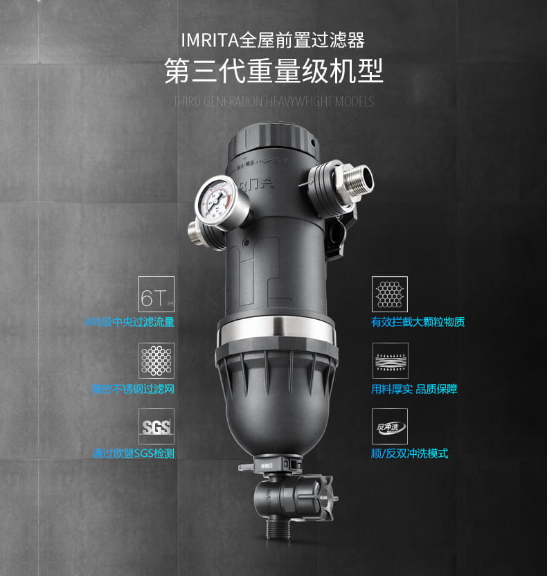 愛瑪特前置過濾器IMT-M4