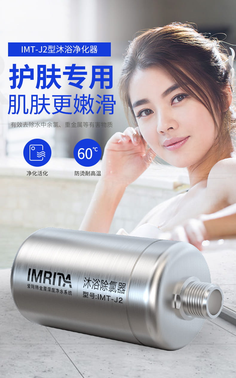 愛瑪特家用前置沐浴凈水器IMT-J2