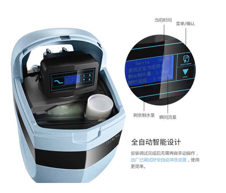 智能軟水機(jī),中央智能軟水機(jī),IMT-S2