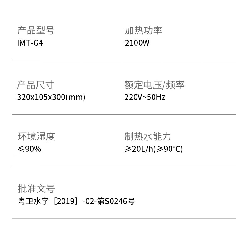 家用速熱智能水龍頭IMT-G4