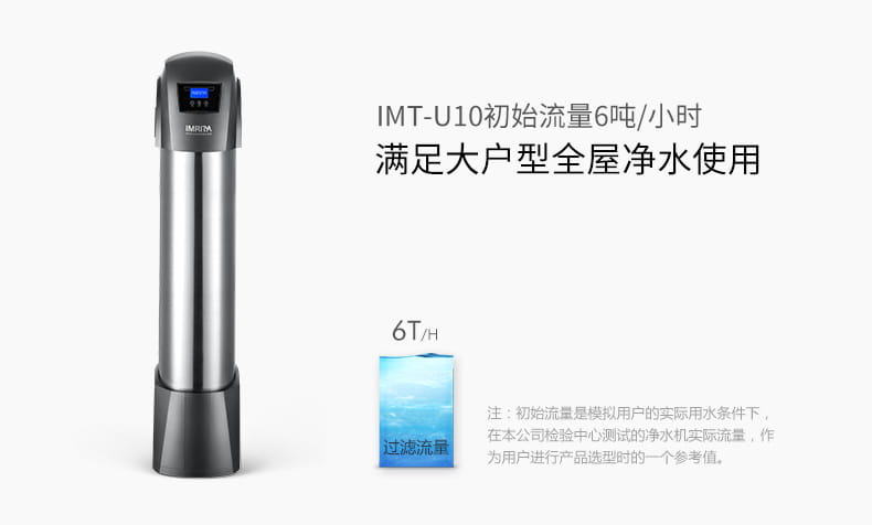 愛瑪特智能中央凈水機(jī)IMT-U10