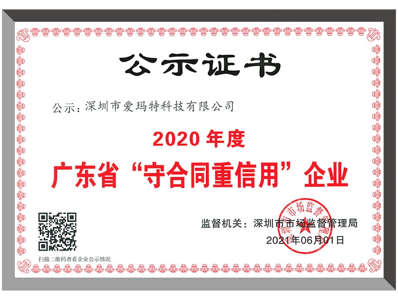 2020守合同重信用企業(yè)